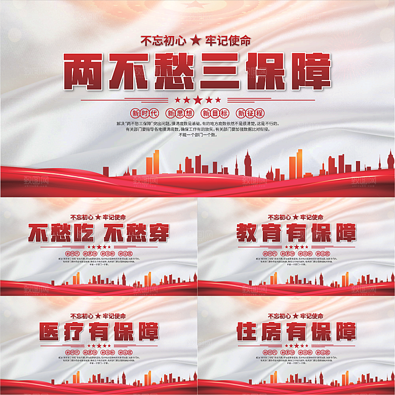 两不愁三保障展板系列