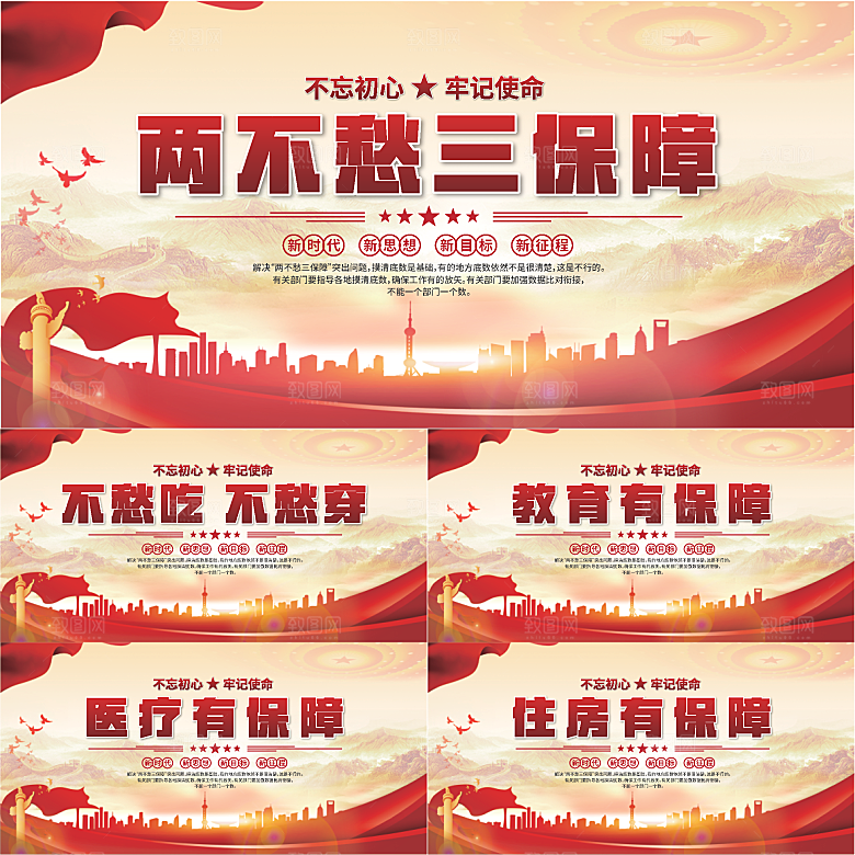 两不愁三保障展板系列