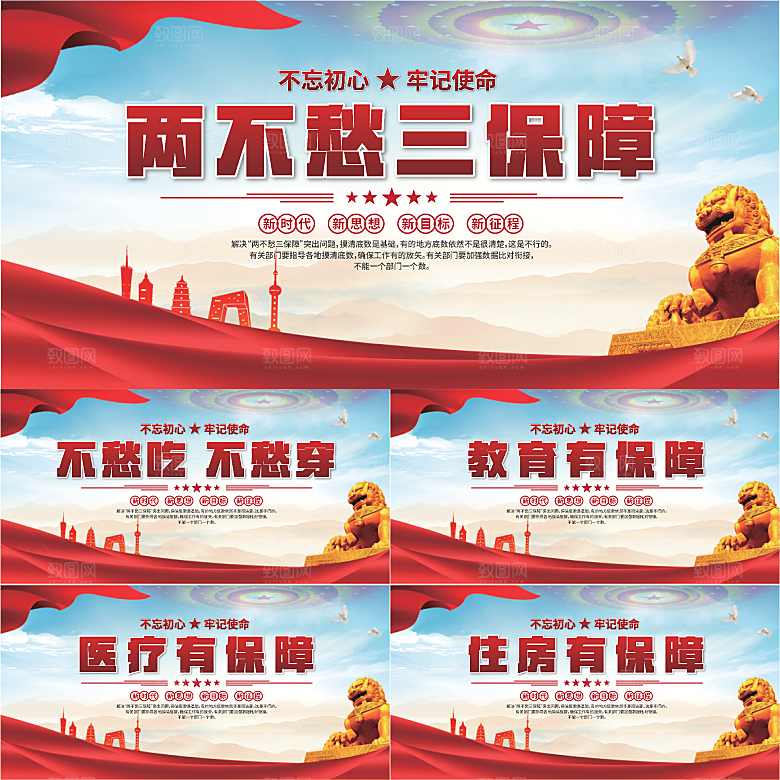 两不愁三保障展板系列