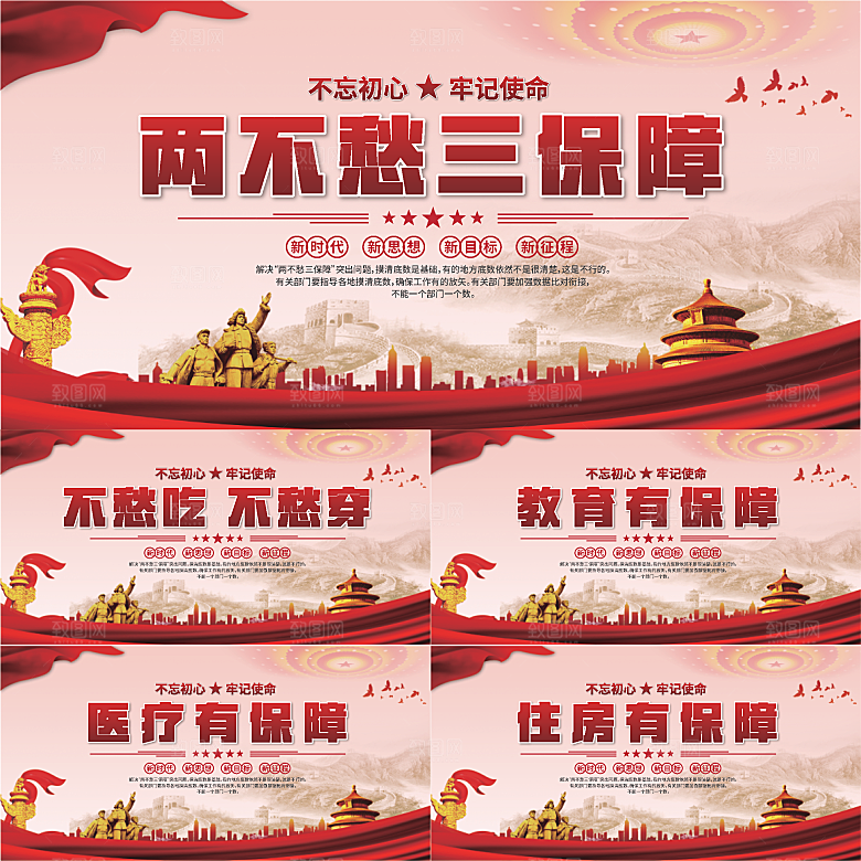 两不愁三保障展板系列