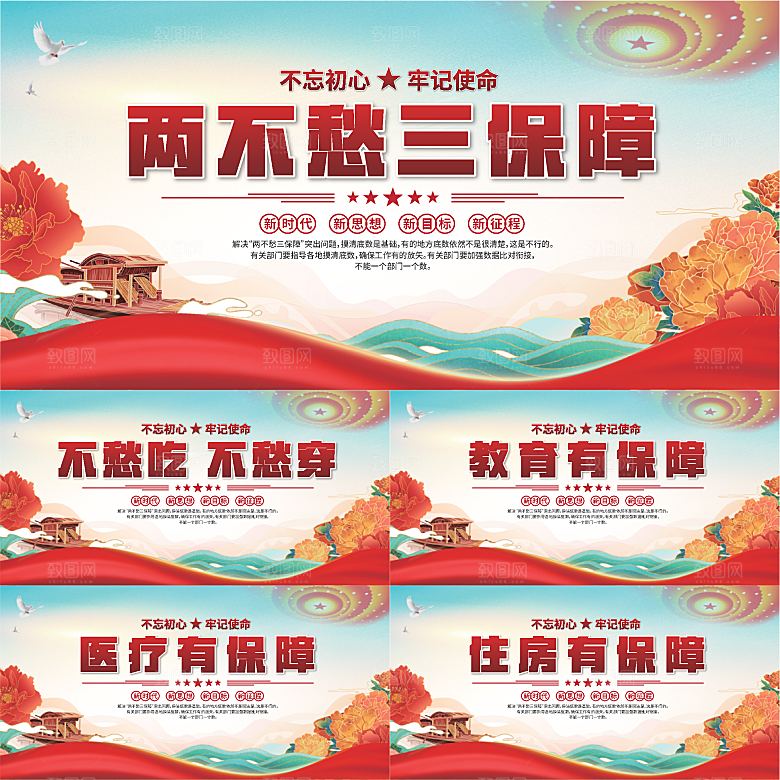 两不愁三保障展板系列