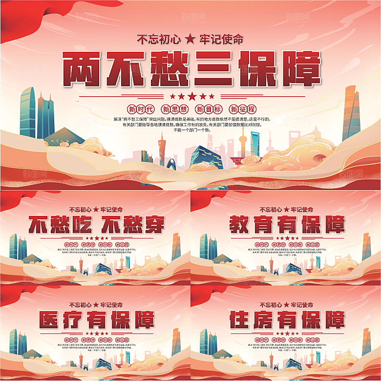 两不愁三保障展板系列