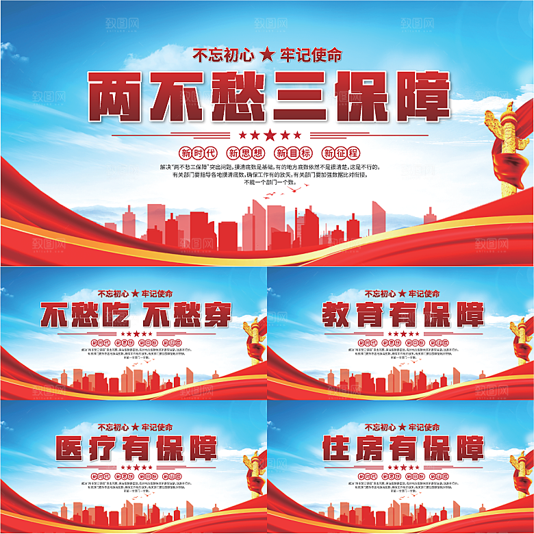两不愁三保障展板系列
