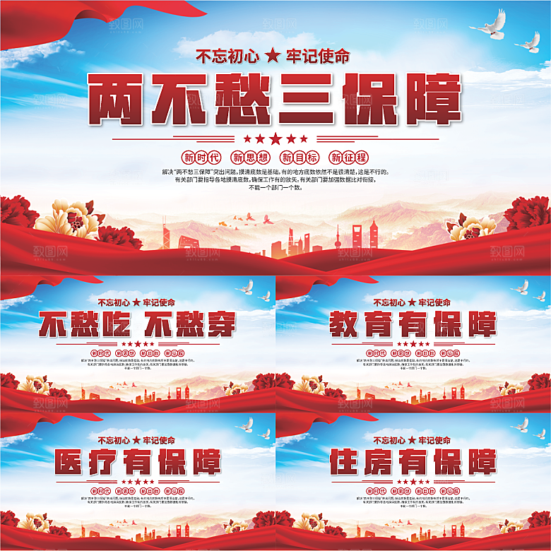 两不愁三保障展板