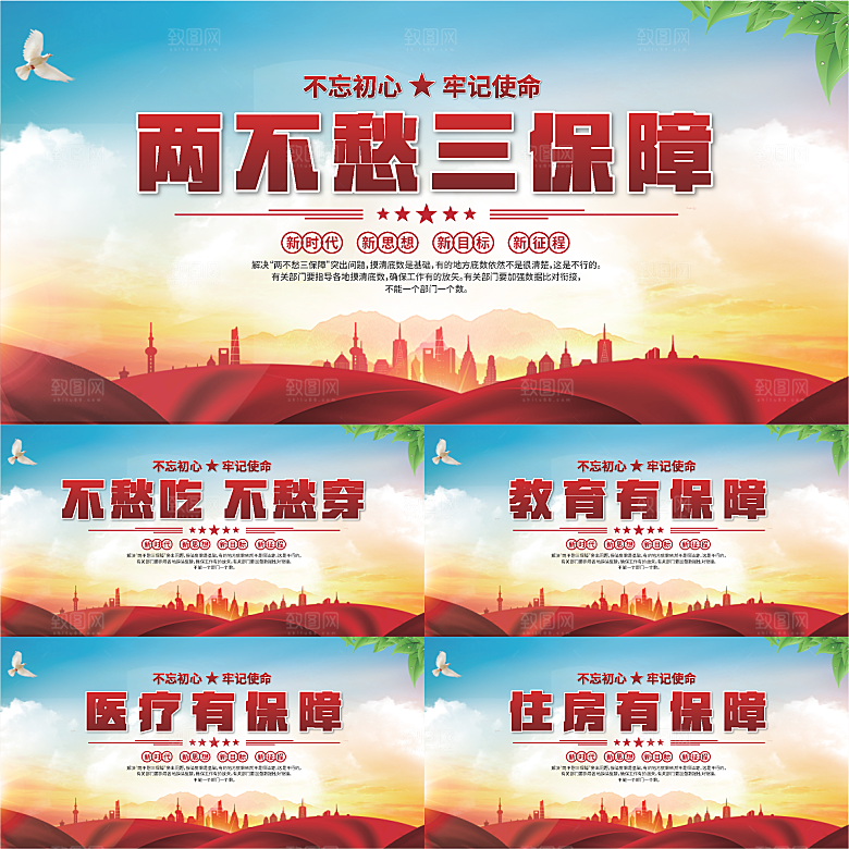 两不愁三保障展板