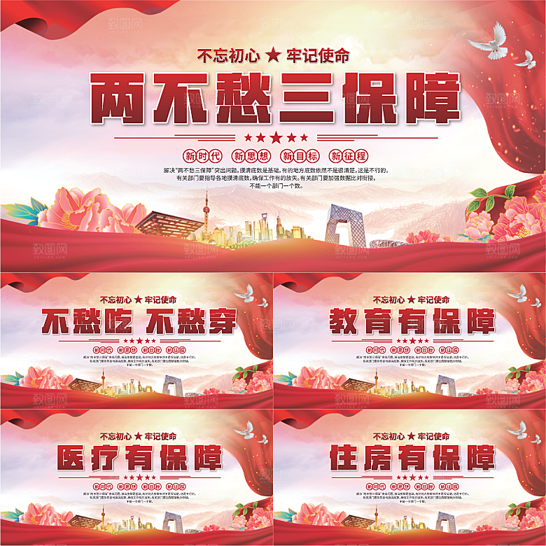 两不愁三保障展板