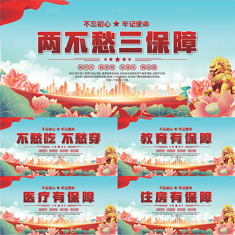 两不愁三保障展板