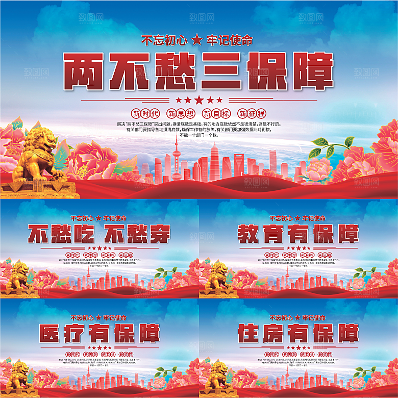 两不愁三保障展板系列