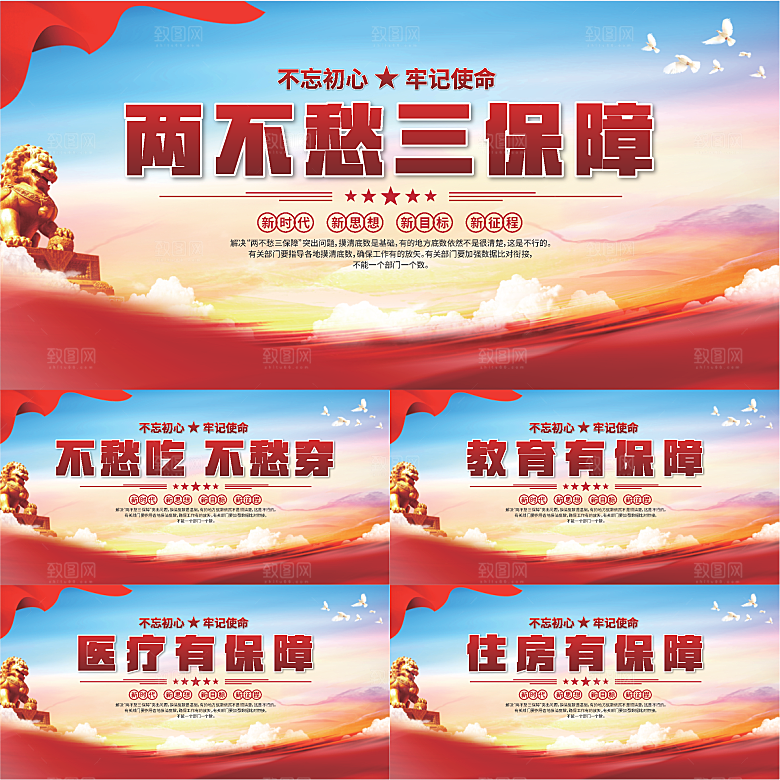 两不愁三保障展板系列