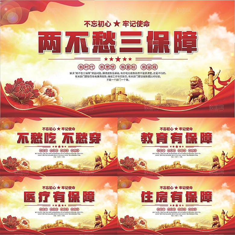 两不愁三保障展板系列