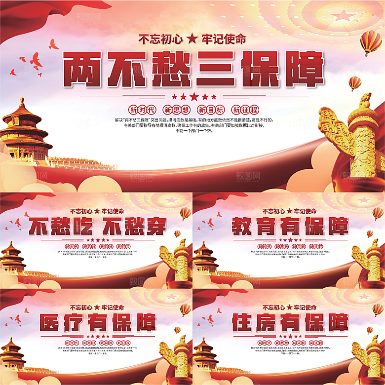 两不愁三保障展板系列