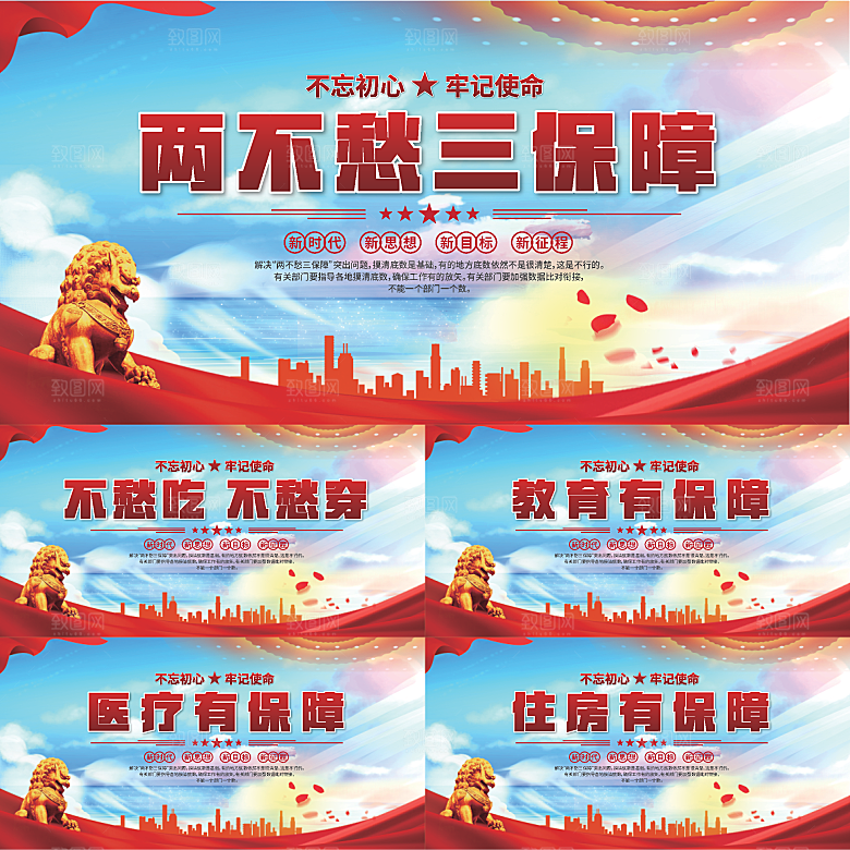 两不愁三保障展板系列