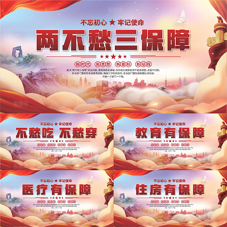 两不愁三保障展板系列