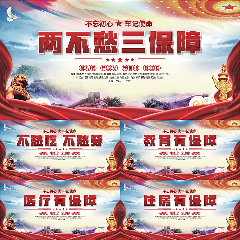 两不愁三保障展板系列