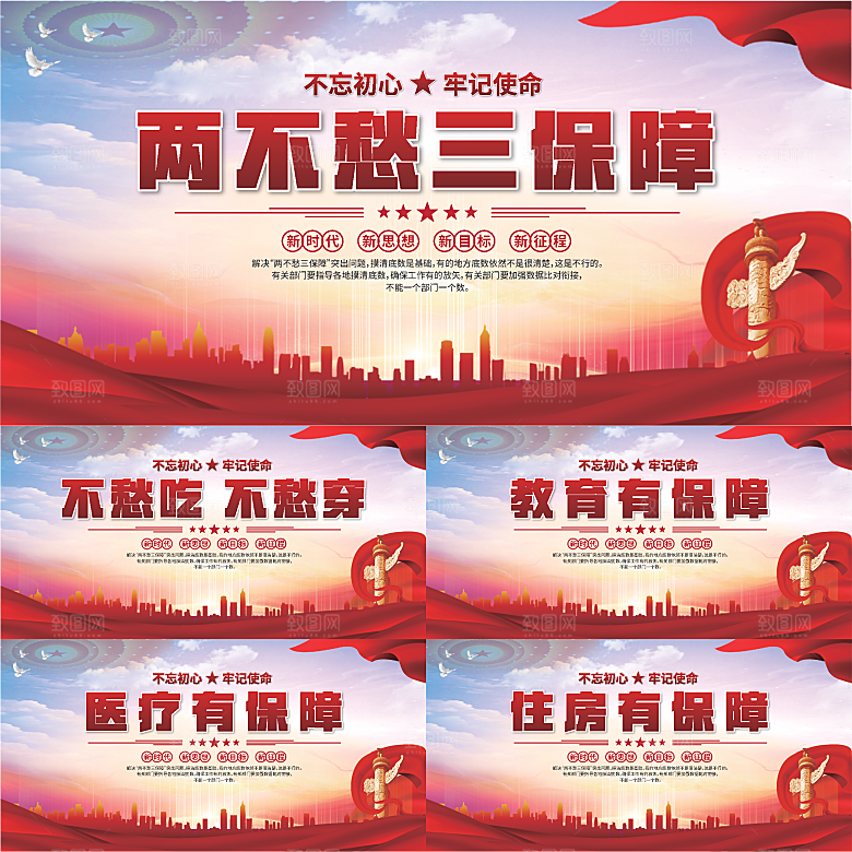 两不愁三保障展板系列