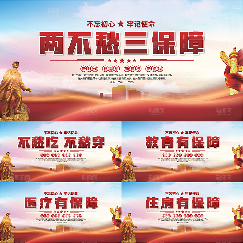 两不愁三保障展板系列