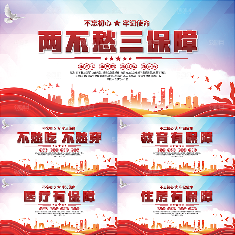 两不愁三保障展板系列