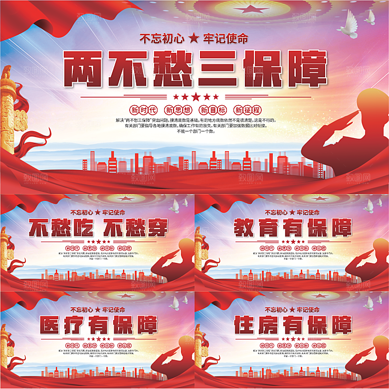 两不愁三保障展板系列