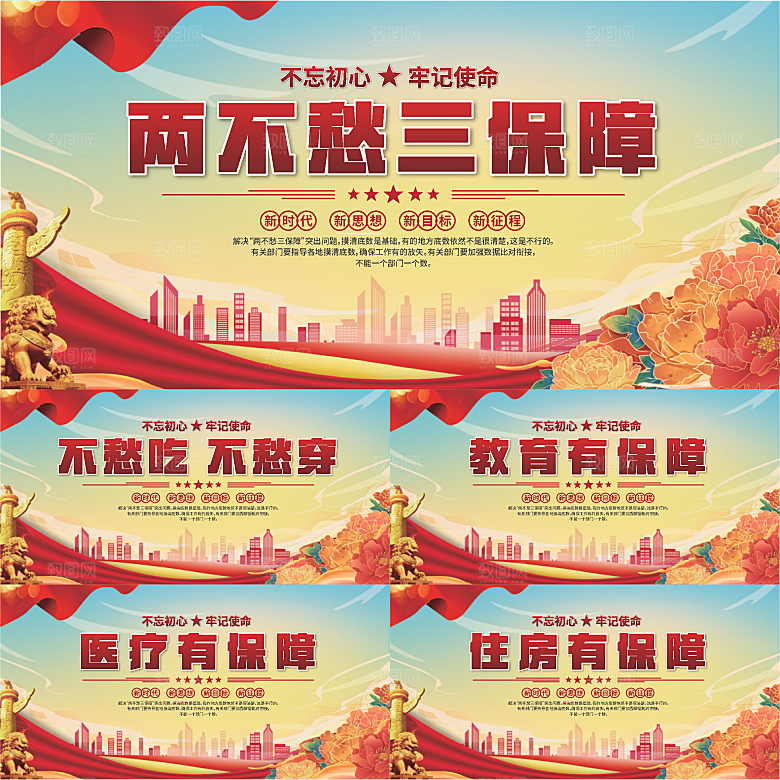 两不愁三保障展板系列