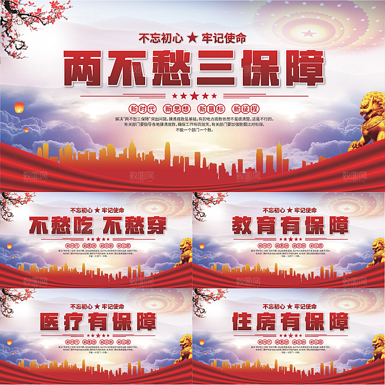 两不愁三保障展板系列