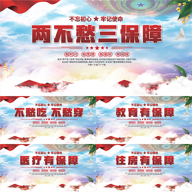 两不愁三保障展板系列