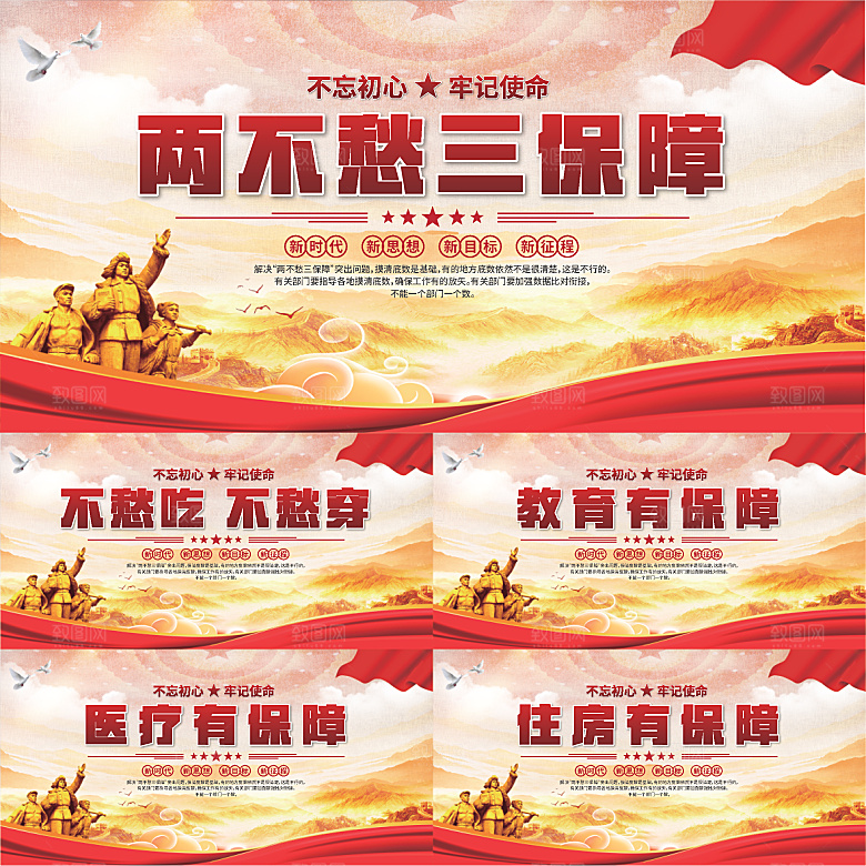 两不愁三保障展板