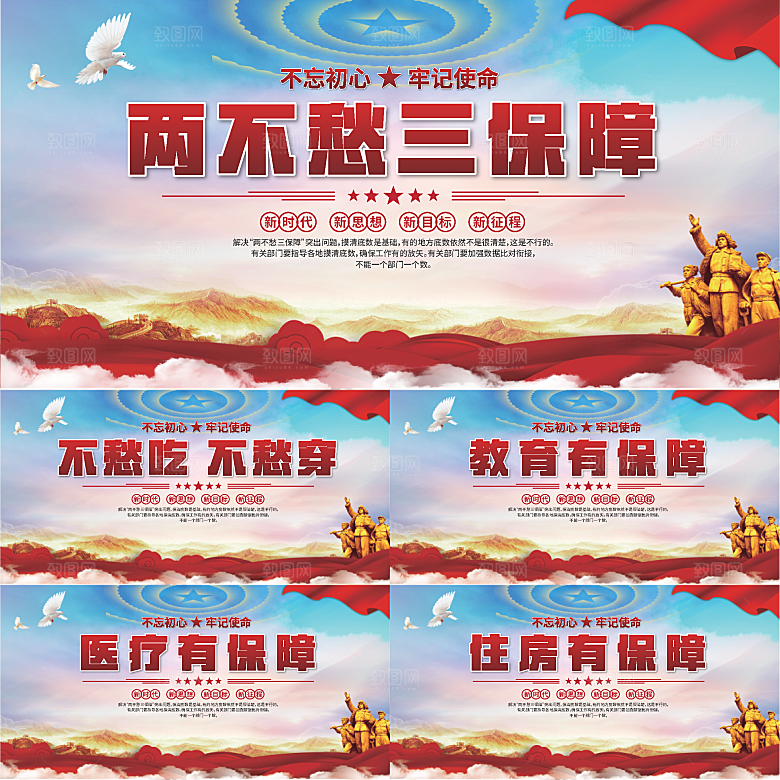 两不愁三保障展板