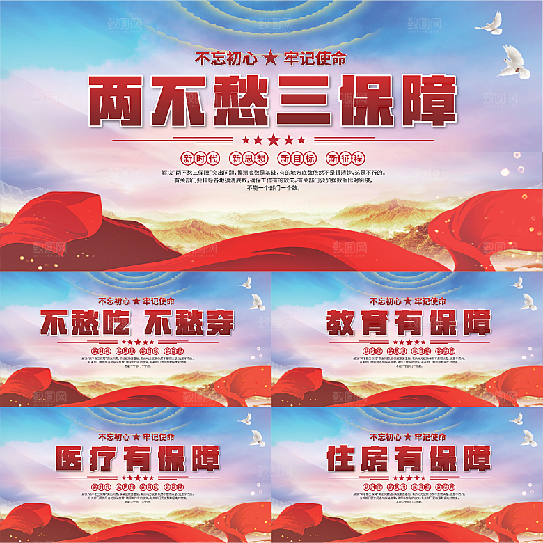 两不愁三保障展板