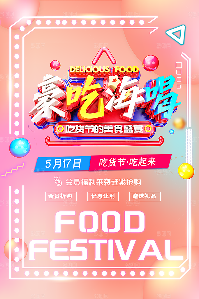 吃货节美食节广告零食宣传图餐饮促销海报