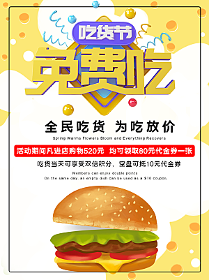 吃货节美食节广告零食宣传图餐饮促销海报
