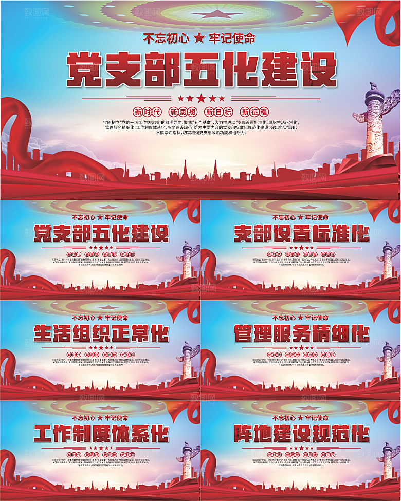 党支部五化党建展板系列