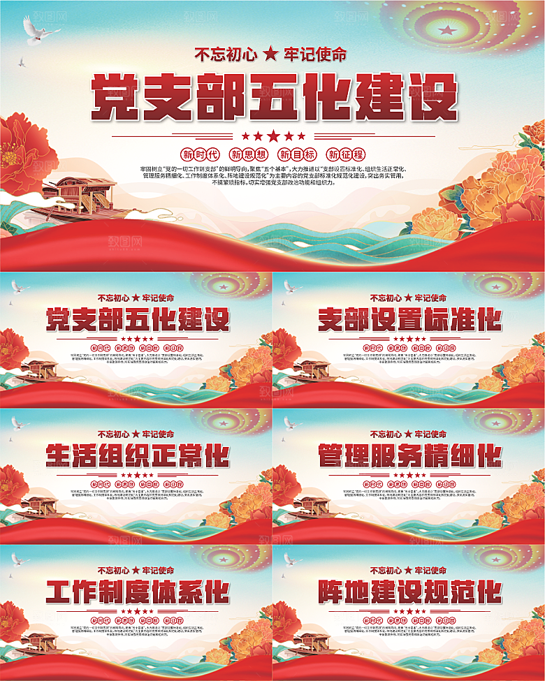 党支部五化党建展板系列