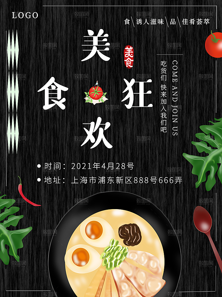 吃货节美食节广告零食宣传图餐饮促销海报