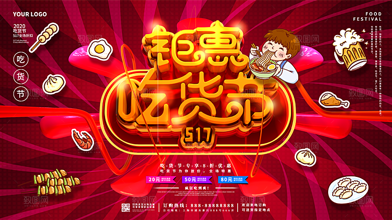 吃货节美食节广告零食宣传图餐饮促销海报