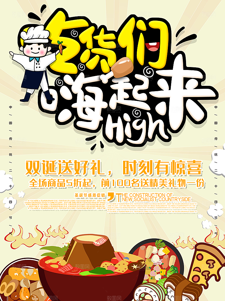 吃货节美食节广告零食宣传图餐饮促销海报