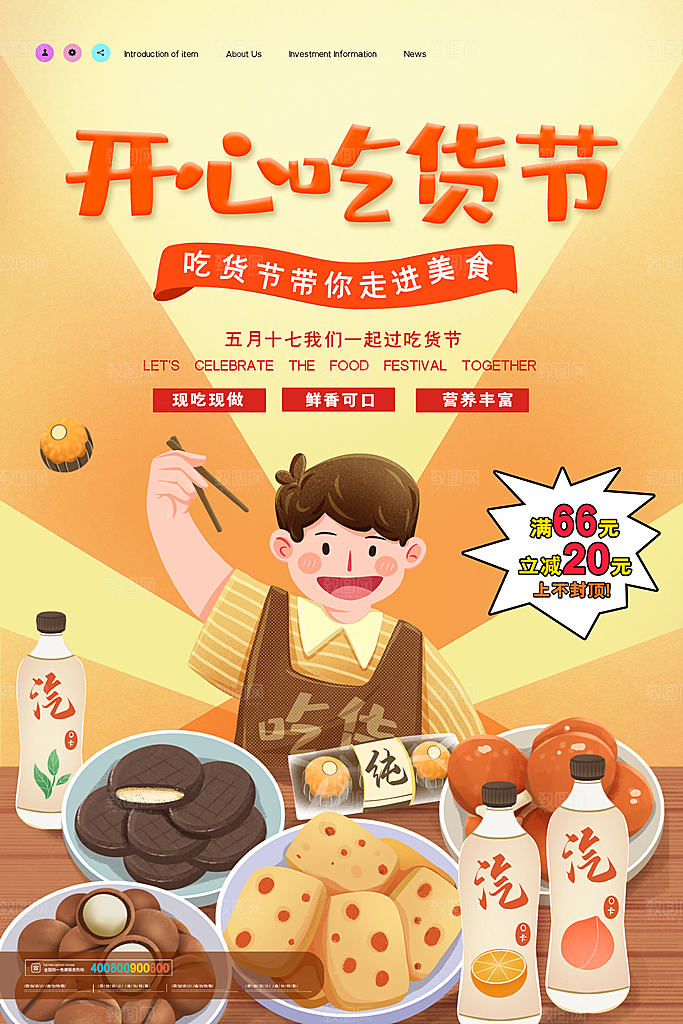 吃货节美食节广告零食宣传图餐饮促销海报