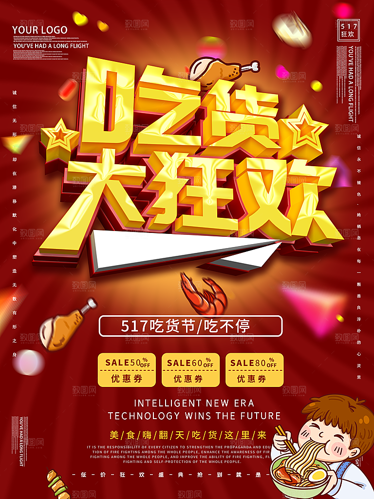 吃货节美食节广告零食宣传图餐饮促销海报