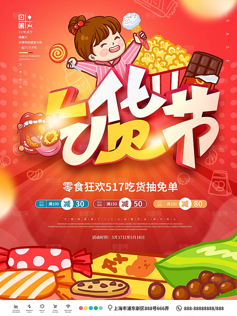 吃货节美食节广告零食宣传图餐饮促销海报