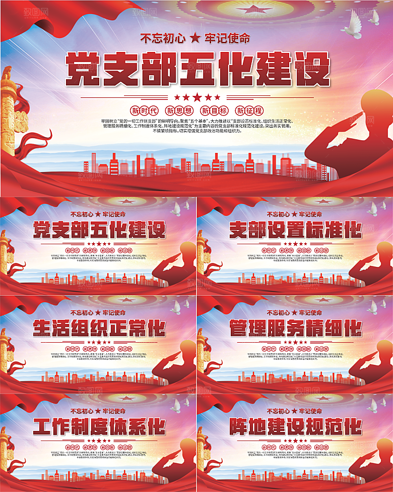 党支部五化党建展板系列