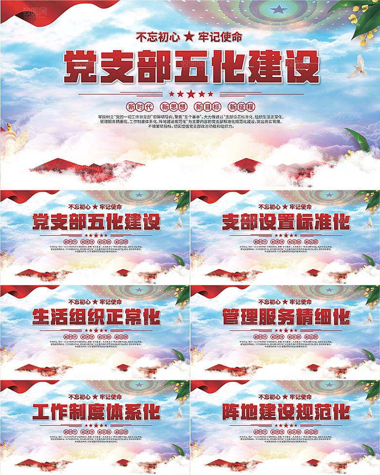 党支部五化党建展板系列