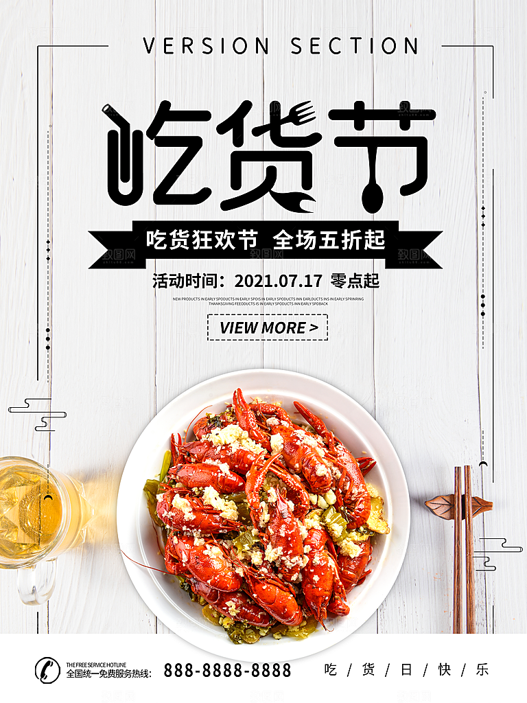 吃货节美食节广告零食宣传图餐饮促销