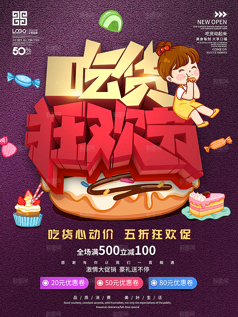 吃货节美食节广告零食宣传图餐饮促销