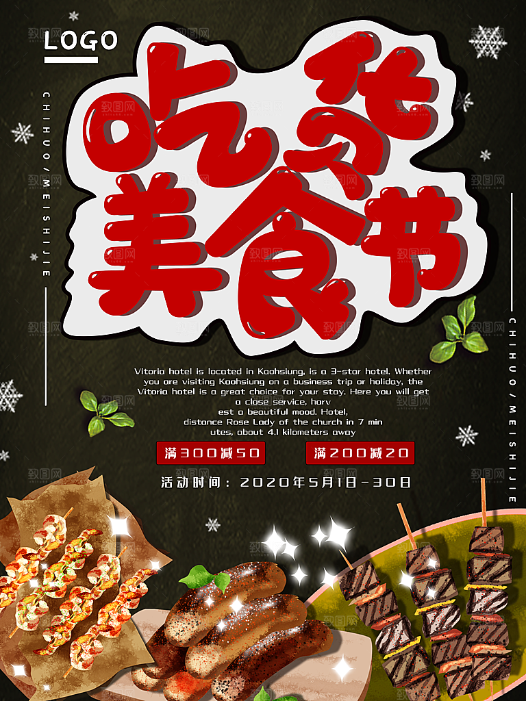 吃货节美食节广告零食宣传图餐饮促销