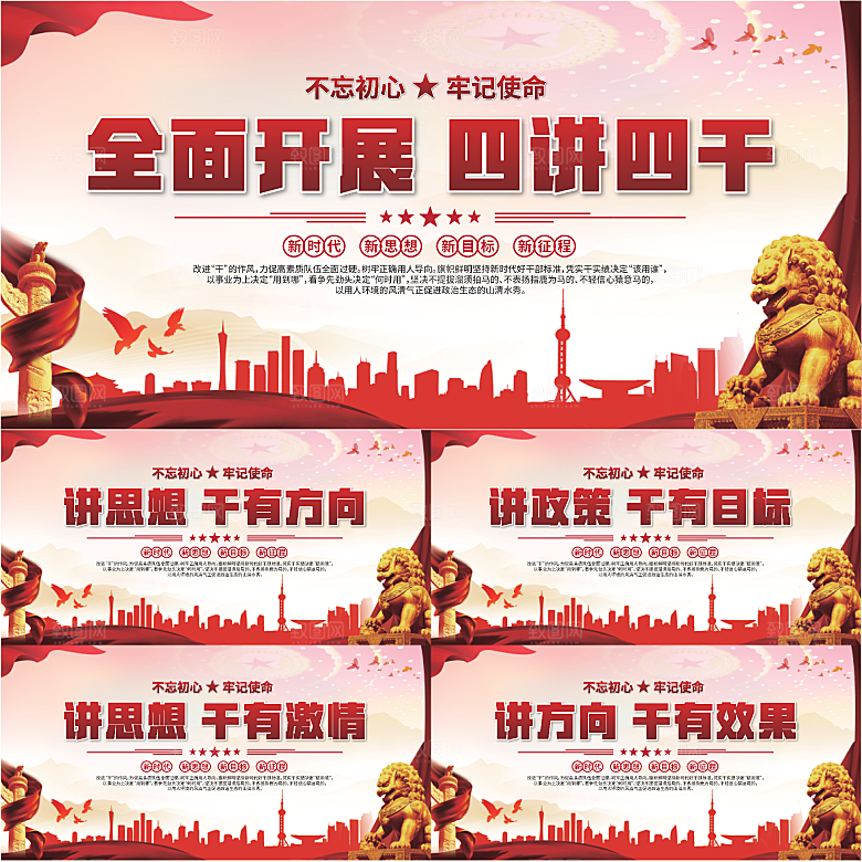 四讲四干党建展板系列