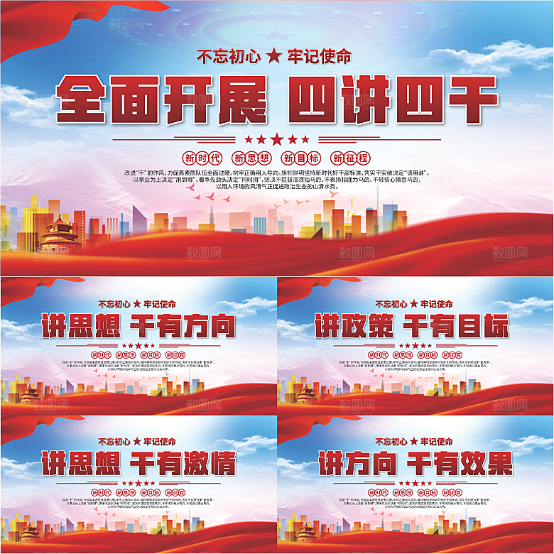四讲四干党建展板系列