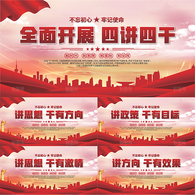四讲四干党建展板系列