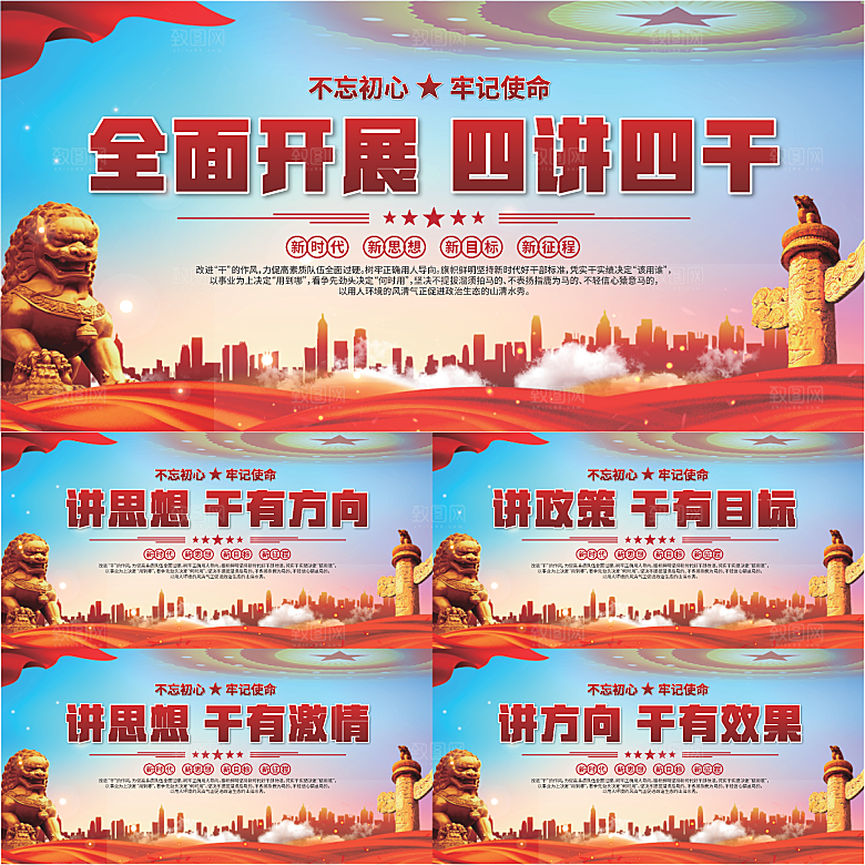 四讲四干党建展板系列