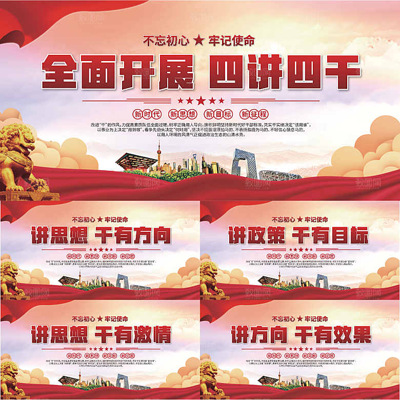 四讲四干党建展板系列