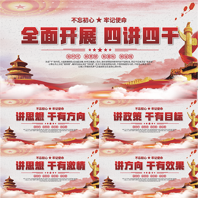 四讲四干党建展板系列