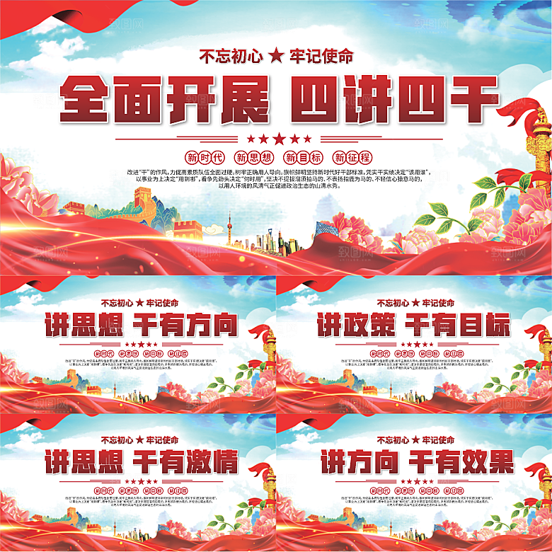 四讲四干党建展板系列